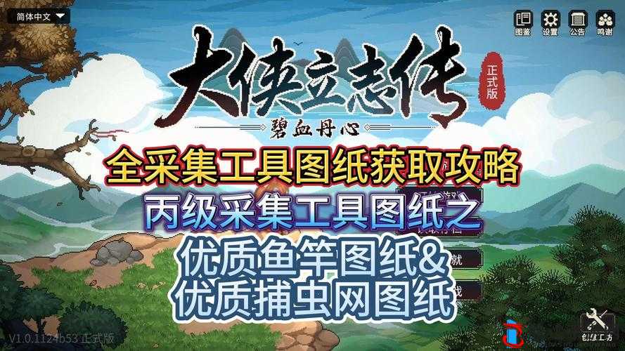 大侠立志传强力武器图纸获取全攻略