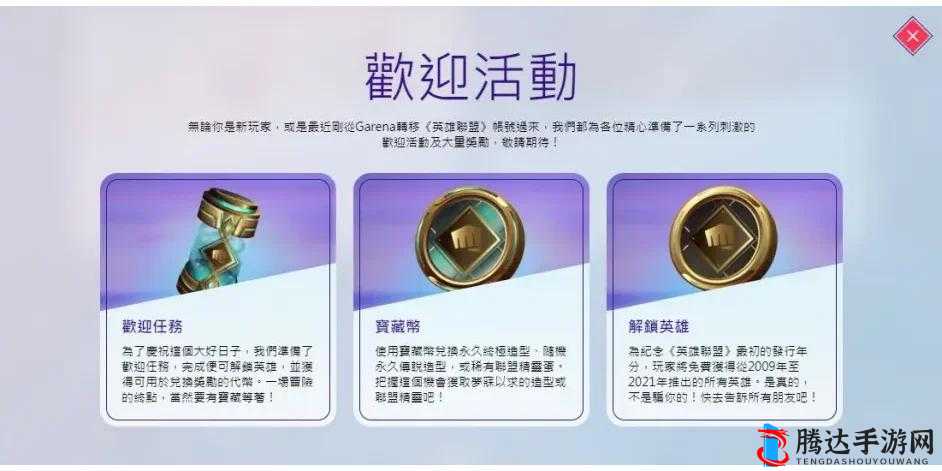 英雄联盟LOL台服账号转移全攻略