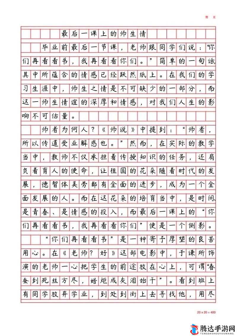 老师是全班的公交车:师生情谊中的独特纽带与难忘记忆
