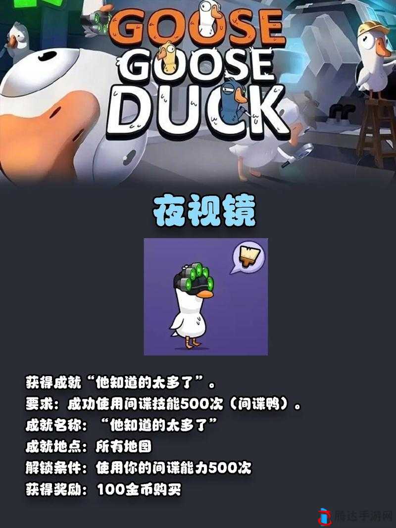 鹅鸭杀完美的诡计成就解锁全攻略