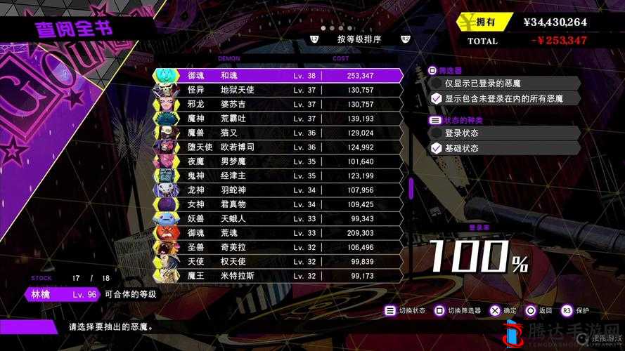 灵魂骇客2恶魔全书完成成就解锁全攻略