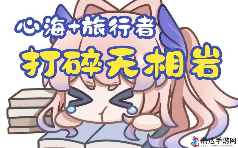 心海自我奖励被旅行者发现:一段令人意外的奇妙经历