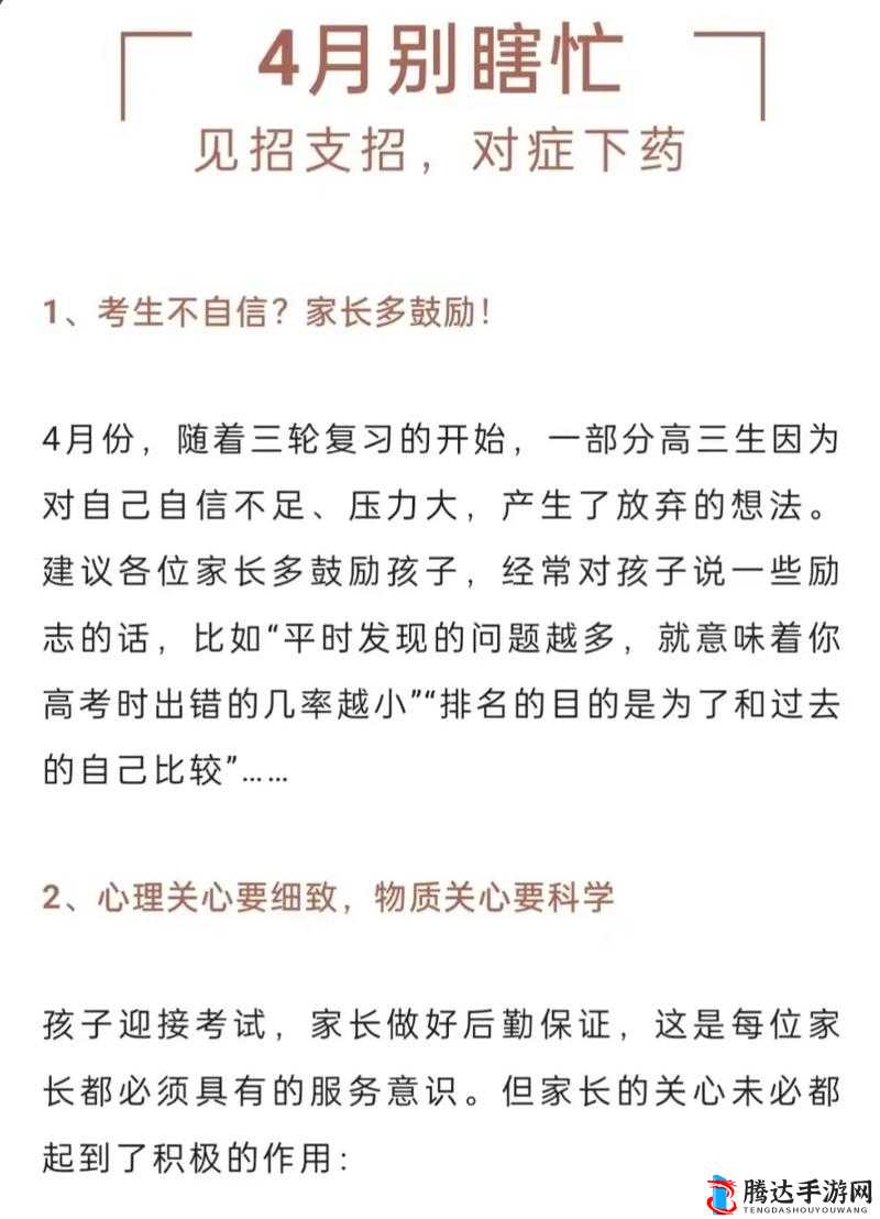 高三妈妈用身体缓解孩子压力:这种做法是否合适引争议