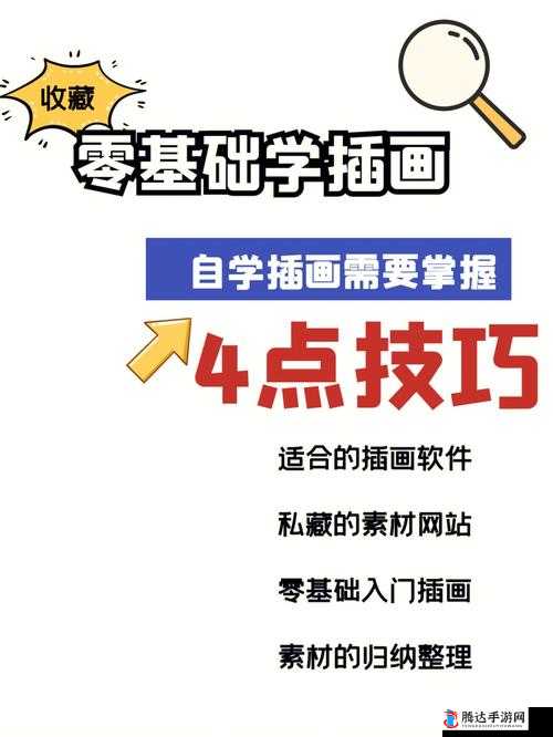 48 招插画教程图片高清:让你轻松掌握插画技巧的实用指南