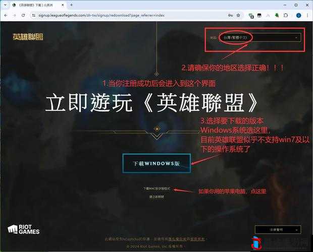 LOL台服怎么下载及下载时需要注意的要点