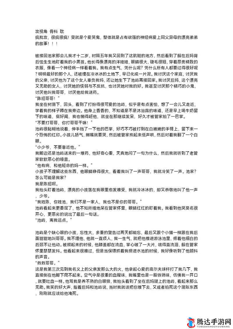 骨科 1v2 双男主:一场禁忌与深情交织的复杂爱恋