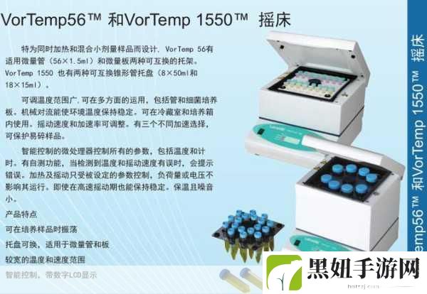 THERMO脱色摇床安卓下载:1. THERMO脱色摇床:实验室的高效助手