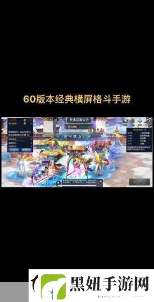 横版格斗新纪元