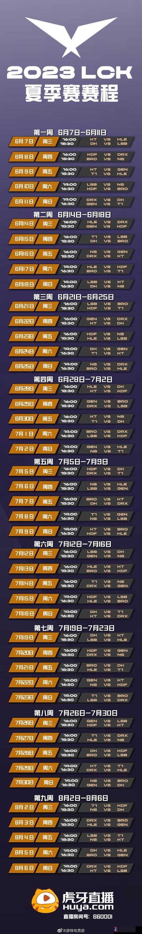 lck 夏季赛 2024 赛程:精彩对决即将上演不容错过
