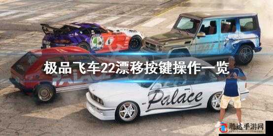 极品飞车不羁,手柄漂移技巧大揭秘