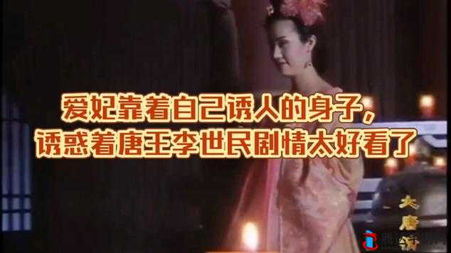 国产电影一曲二曲三曲爱妃记:演绎宫廷传奇