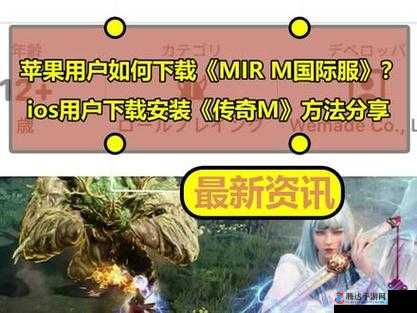 IOS用户如何下载MIR M详细教程