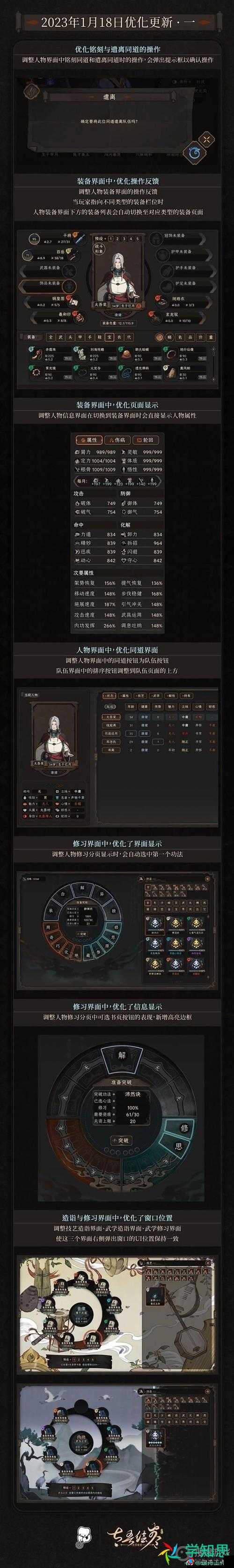 太吾绘卷拉人同道秘籍,打造你的梦幻团队