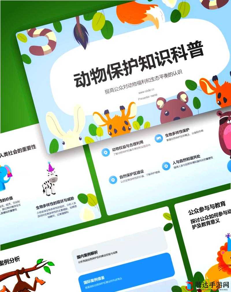 人与动物 PPT 免费模板:探索动物世界与人类的奇妙联系