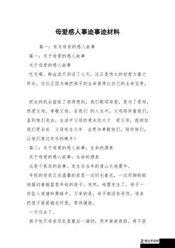 中国老妈 XXX:一位平凡而伟大的母亲的故事