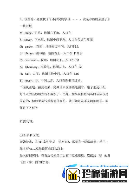 厕所穿越记第六章深度攻略