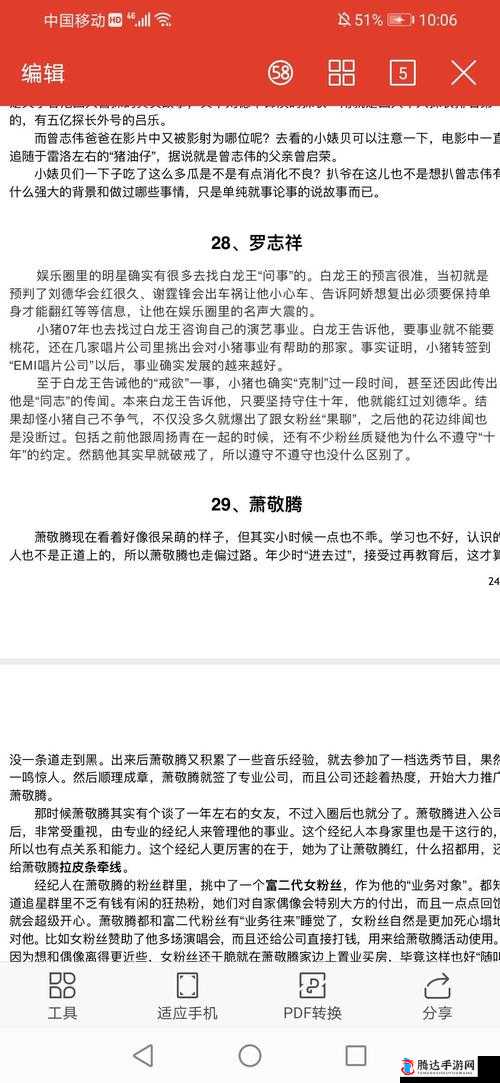 罗志祥天天多人运动观后感之对其行为的深度剖析与反思