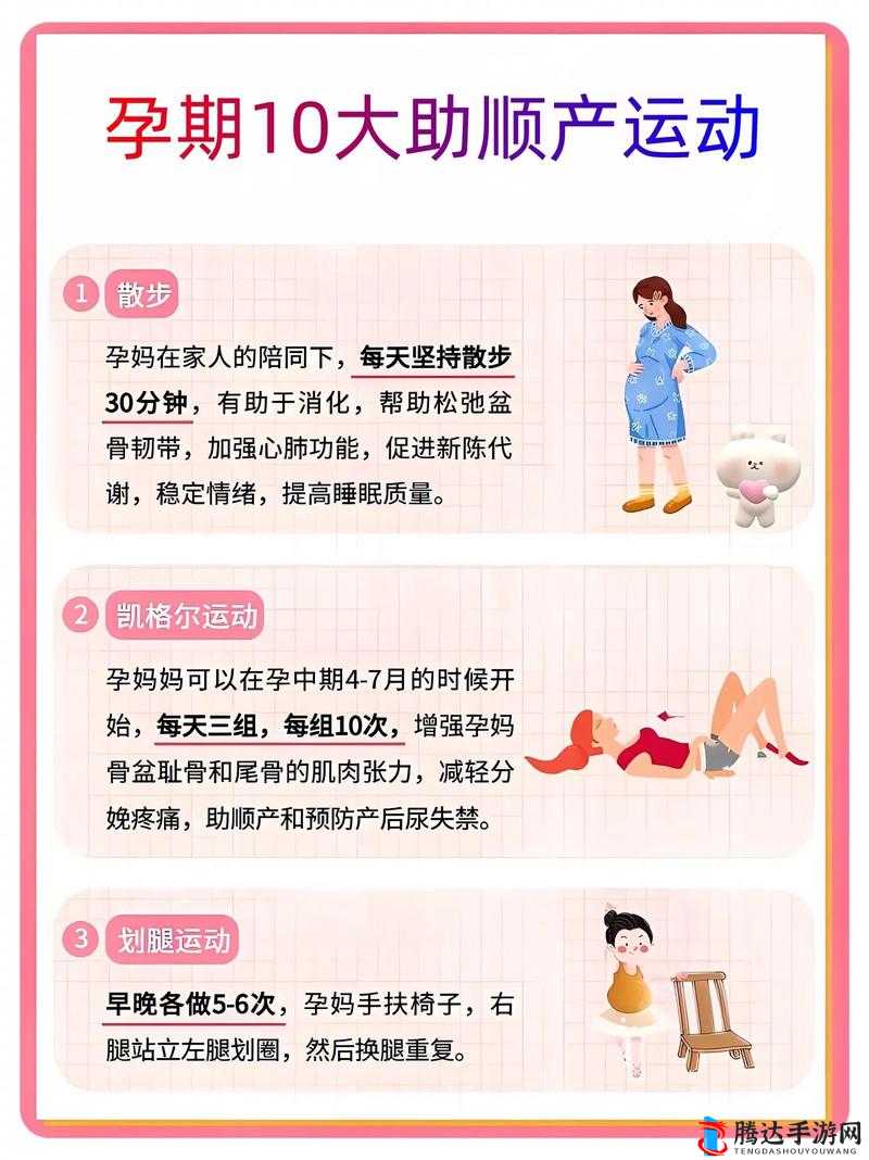 做运动生孩子:一项有益的备孕方式