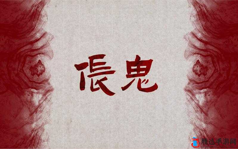 镇邪伥鬼在哪里找,伥鬼位置介绍