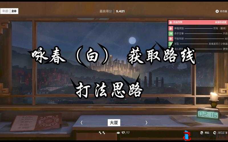 师父游戏咏春女士成就解锁攻略