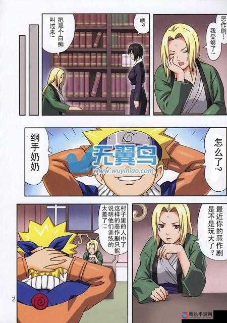 纲手被鸣人到爽羞羞漫画 sss:纲手与鸣人的禁忌之恋