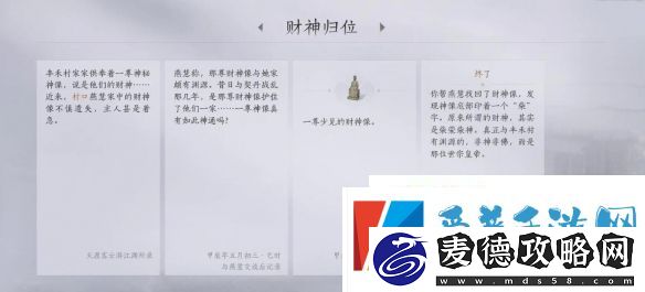 燕云十六声财神归位任务怎么做