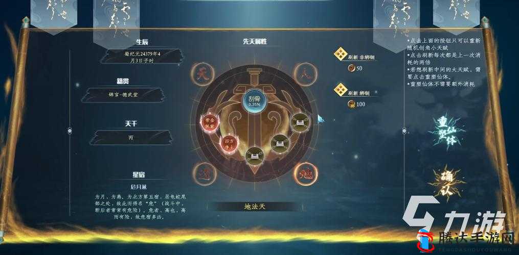 蜀山初章仙体怎么选择,仙体选择方法介绍