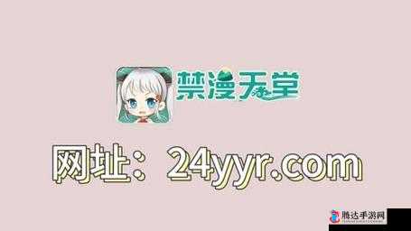 禁天漫堂网站进入:为何被禁止以及背后的影响分析