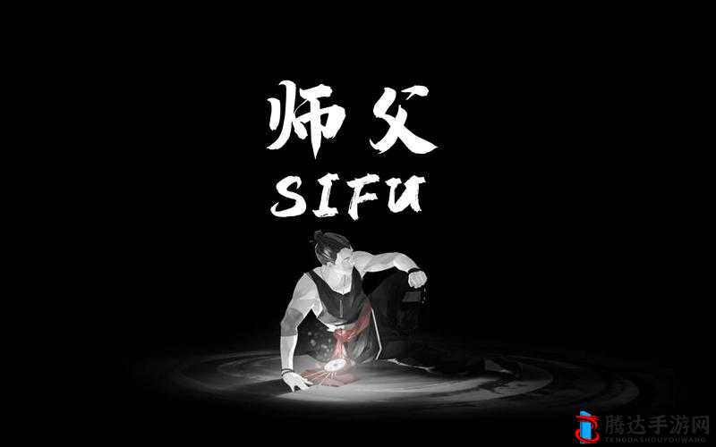 师父武德结局触发攻略