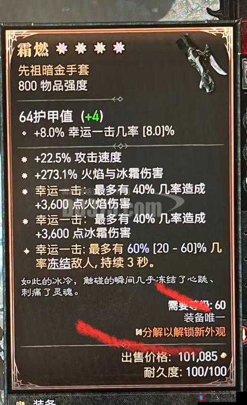 暗黑破坏神4燃霜手套获取攻略,解锁你的冰霜之力