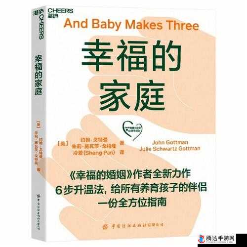 快乐家庭系列丛书:探寻幸福家庭的秘诀与温馨故事