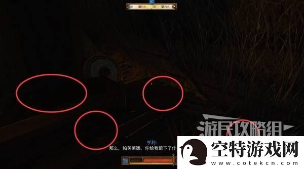 天国拯救2图文攻略大全