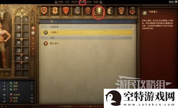天国拯救2图文攻略大全