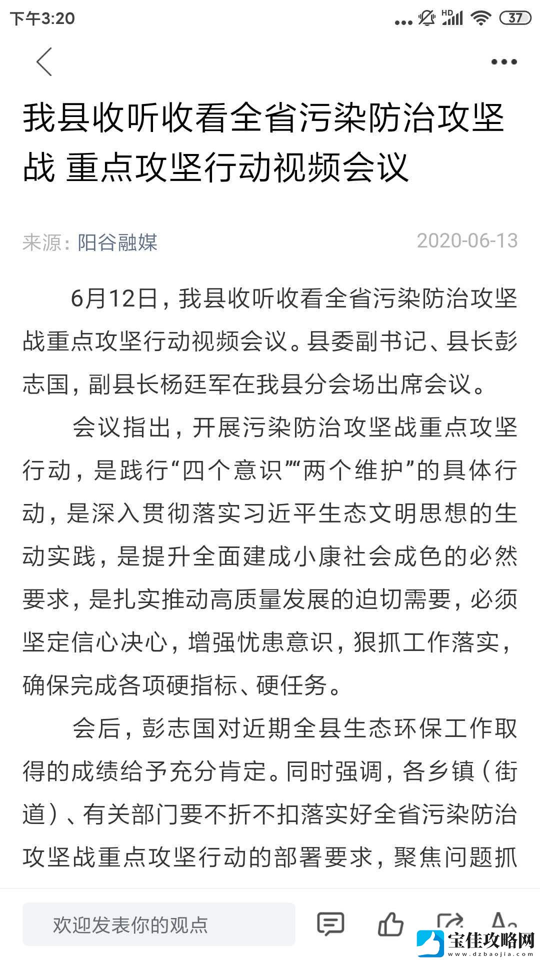 阳谷融媒app下载安装