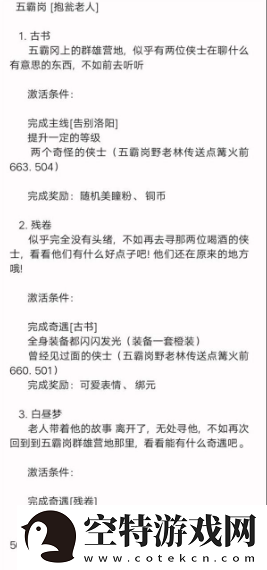 新笑傲江湖抱翁老人奇遇怎么完成