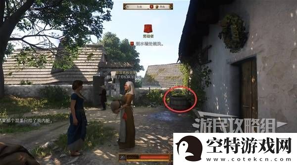 天国拯救2图文攻略大全