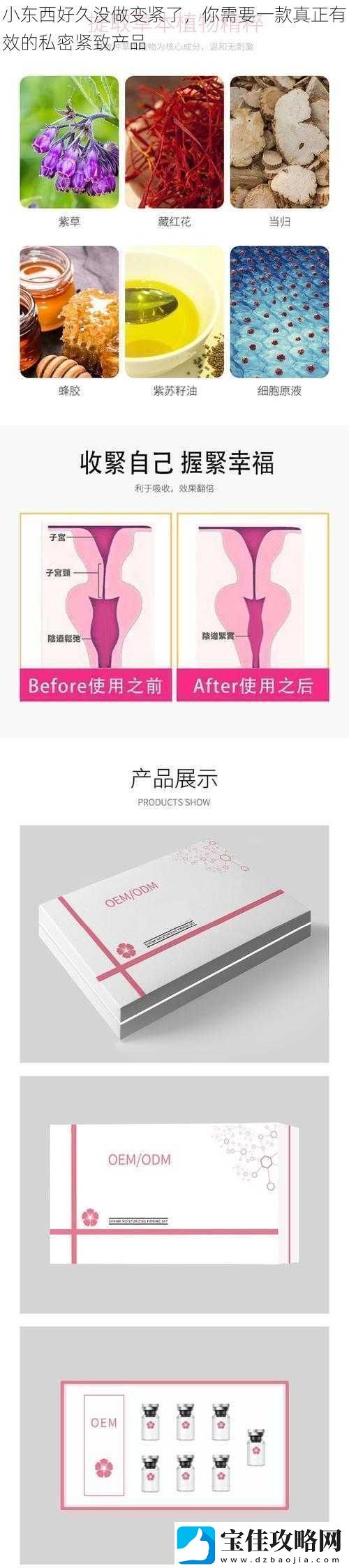 小东西好久没做变紧了你需要一款真正有效的私密紧致产品