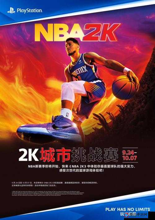 九幺免费版网站nba:带来精彩绝伦的篮球赛事体验