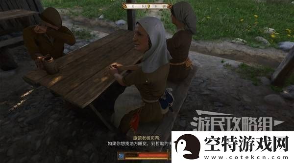 天国拯救2图文攻略大全