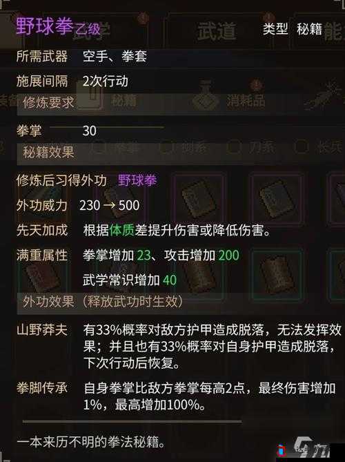 大侠立志传霹雳刀法获取攻略