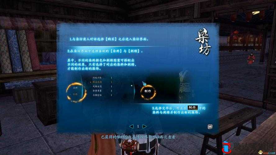 仙剑奇侠传6染坊开启方法介绍