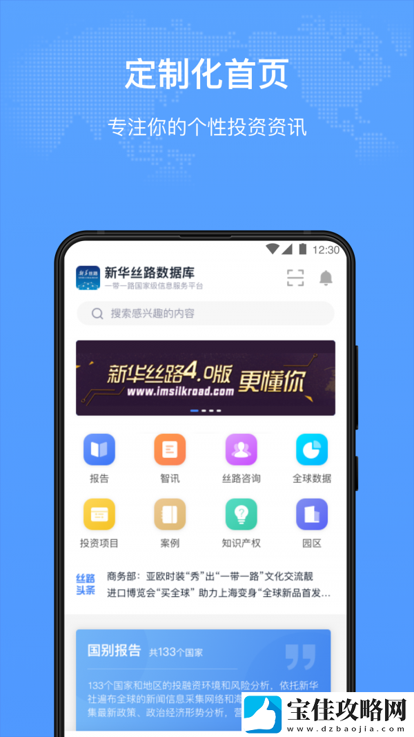 新华丝路app下载安装
