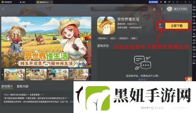 异世界慢生活渲染帧率设置方法详解【2021最新】