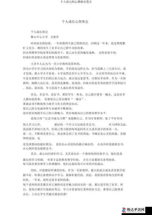 成长的迷思与心得:探索个人发展中的困惑与收获