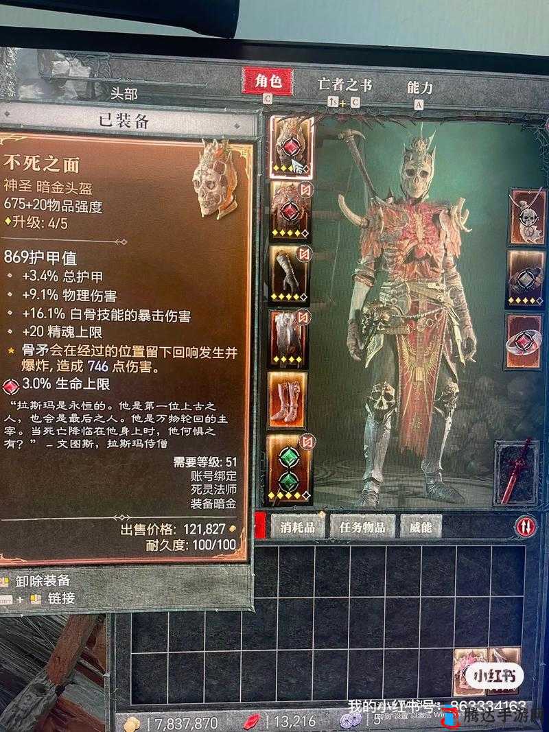 暗黑破坏神4,升级与强化装备全攻略
