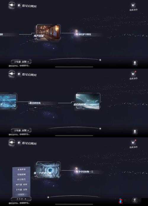 群星,进入未知成就解锁攻略