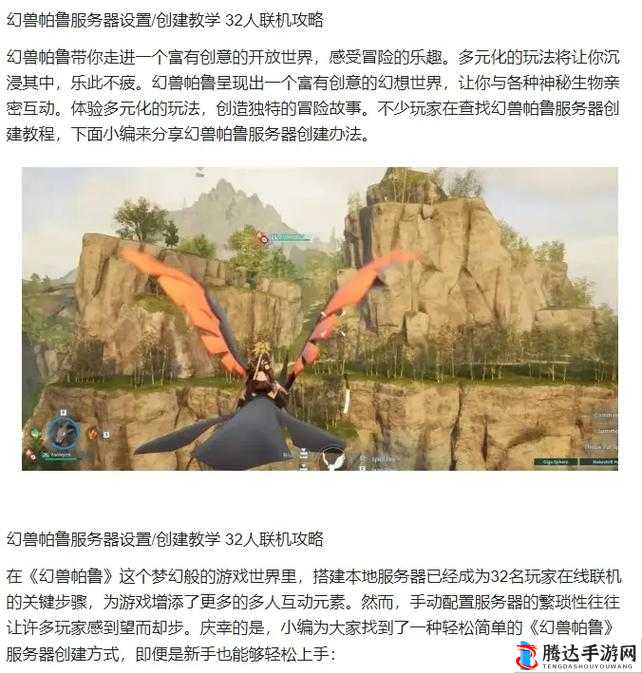 幻兽帕鲁服务器创建全攻略,打造你的专属游戏世界