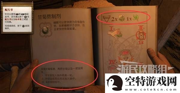 天国拯救2图文攻略大全