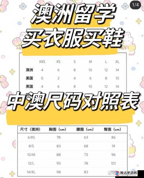 探秘欧洲尺码日本尺码专线:带你深入了解尺码差异与奥秘