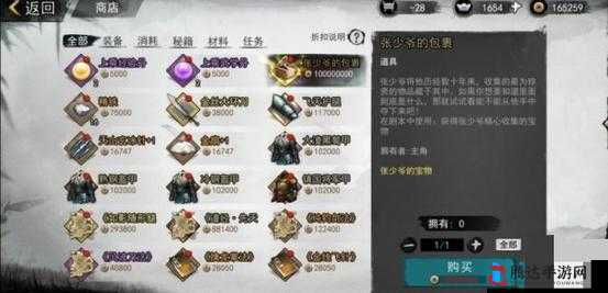我的侠客张少爷包裹价值探秘